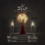 دانلود آهنگ جدید هزار و یک شب از علیرضا قربانی