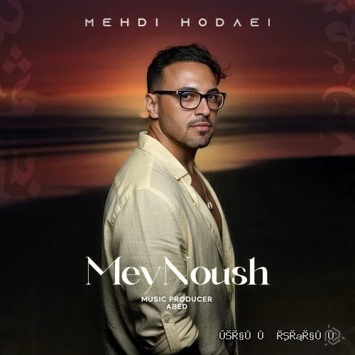 دانلود آهنگ جدید می نوش از مهدی هدایی