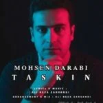 دانلود آهنگ جدید تسکین از محسن دارابی