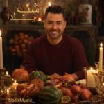 دانلود آهنگ جدید شب یلدا از نصیر