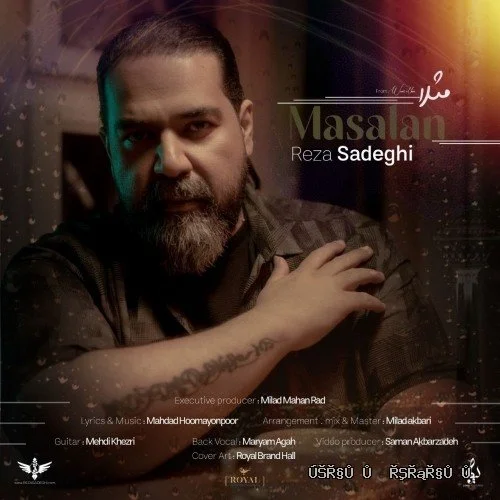 دانلود آهنگ جدید مثلا از رضا صادقی