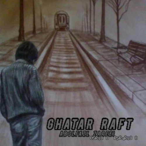 دانلود آهنگ جدید قطار رفت از ابوالفضل زارعی
