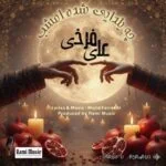دانلود آهنگ جدید چه یلدایی بشه امشب از علی فرخی