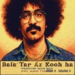 دانلود آهنگ جدید بالاتر از کوه ها از آرش تشکری