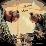 دانلود آهنگ جدید آخرین حرف از دی جی پژمان باقری