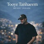 دانلود آهنگ جدید تویه تنهاییم از مهدی جهانی