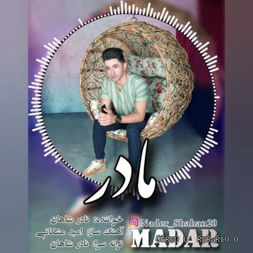 دانلود آهنگ جدید مادر از نادر شاهان