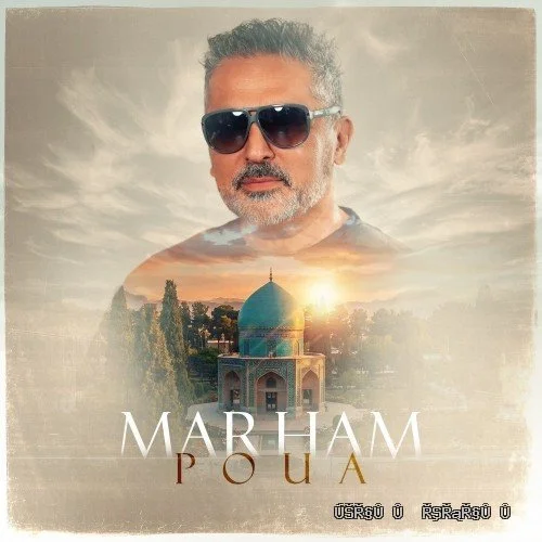 دانلود آهنگ جدید مرهم از پویا