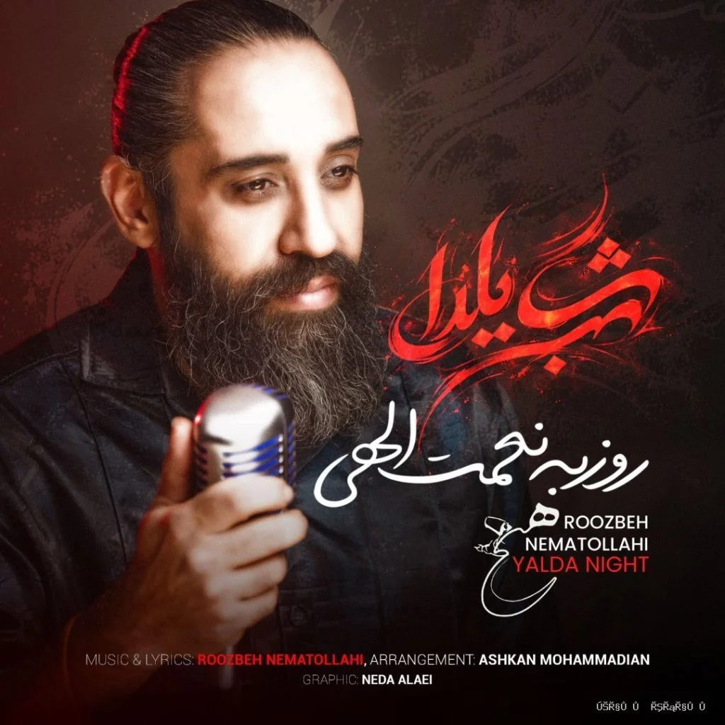 دانلود آهنگ جدید شب یلدا از روزبه نعمت الهی