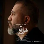 دانلود آهنگ جدید هوای تو از سام ساکت