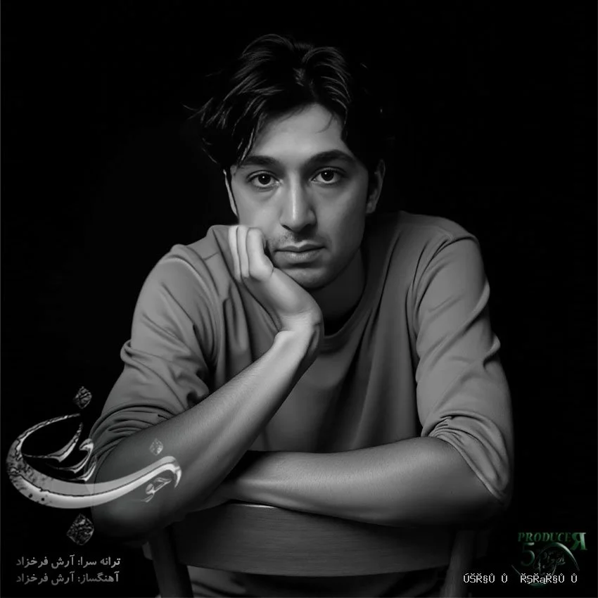 دانلود آهنگ جدید روز خوب از آرش فرخزاد