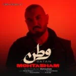 دانلود آهنگ جدید وطن از محتشم