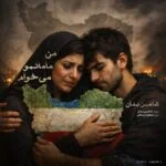 دانلود آهنگ جدید من مامانمو میخوام از شاهین بنان