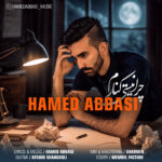دانلود آهنگ جدید چرا نیستی کنارم از حامد عباسی