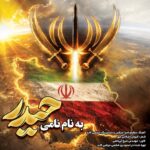 دانلود آهنگ جدید به نام نامی حیدر از مرتضی کاید