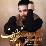 دانلود آهنگ جدید احساس آرامش از یوزارسیف
