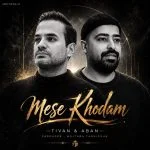 دانلود آهنگ جدید مثه خودم از آبان آستانه و تیوان توفیقی