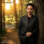 دانلود آهنگ جدید تب عشق از امیرحسین صفری زاده