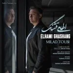 دانلود آهنگ جدید الهامی قشنگ از میلاد طوسی