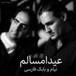 دانلود آهنگ جدید عید امسال از نیام و بابک فارسی