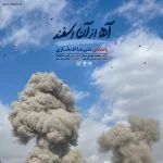 دانلود آهنگ جدید آه از آن اسفند از علیرضا افتخاری