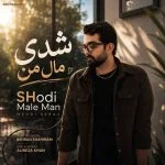 دانلود آهنگ جدید شدی مال من از مهدی سراج