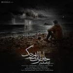 دانلود آهنگ جدید خاطرات بی رنگ از آزاد کمالیان