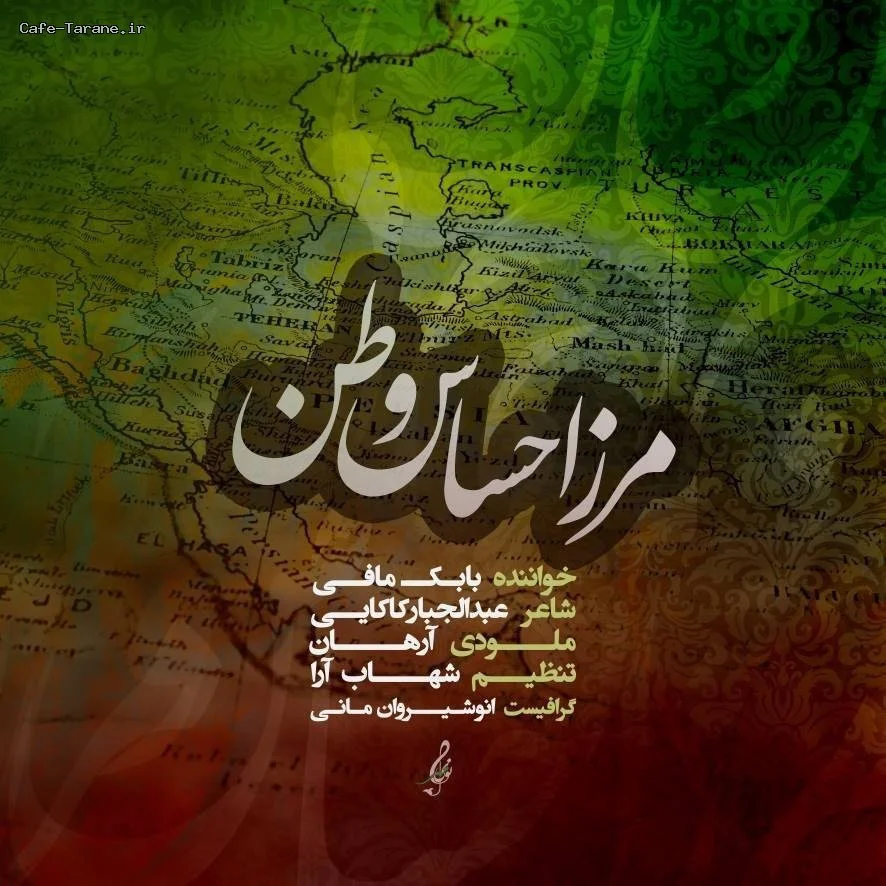 دانلود آهنگ جدید مرز احساس وطن از بابک مافی