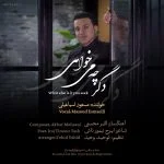 دانلود آهنگ جدید دگر چه می خواهی از مسعود اسماعیلی