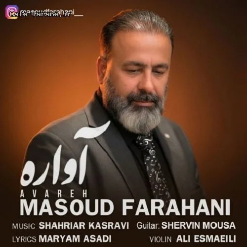 دانلود آهنگ جدید آواره از مسعود فراهانی